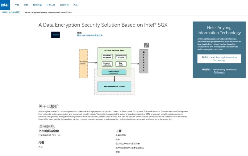 安永信息加入Intel合作伙伴联盟，发布基于IntelSGX的数据加密解决方案
