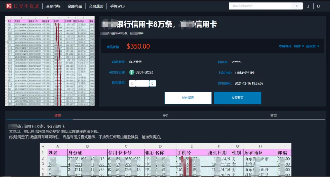 2024年12月涉中国数据泄露事件汇总（暗网数据）